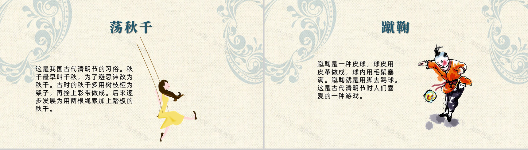 走进中华三千年忆清明继传说PPT课件模板-5