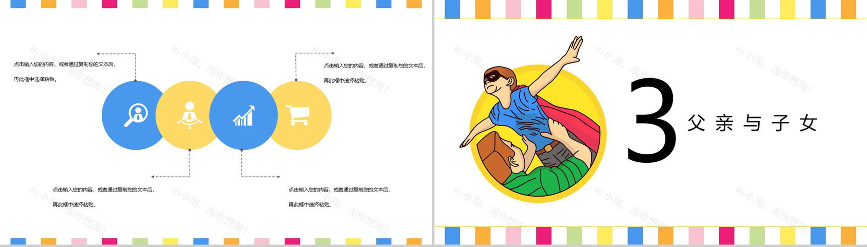 小清新庆祝父亲节文艺活动策划PPT模板-6