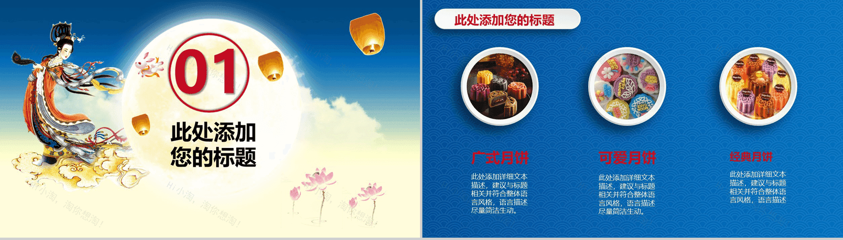 创意嫦娥奔月商务古典中秋活动策划PPT模板-3