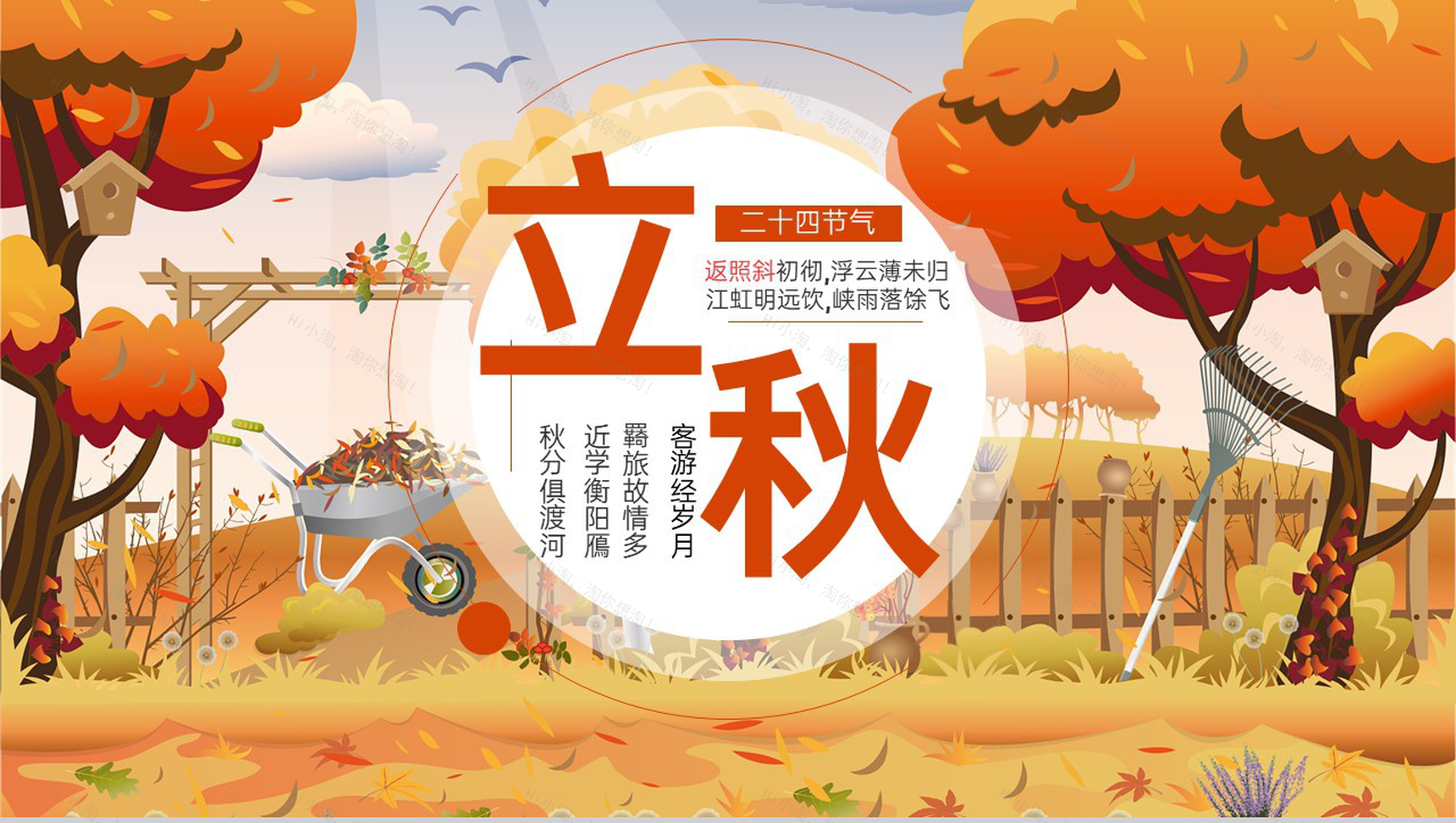 橙色中国传统节气之二十四节气立秋习俗介绍PPT模板-1