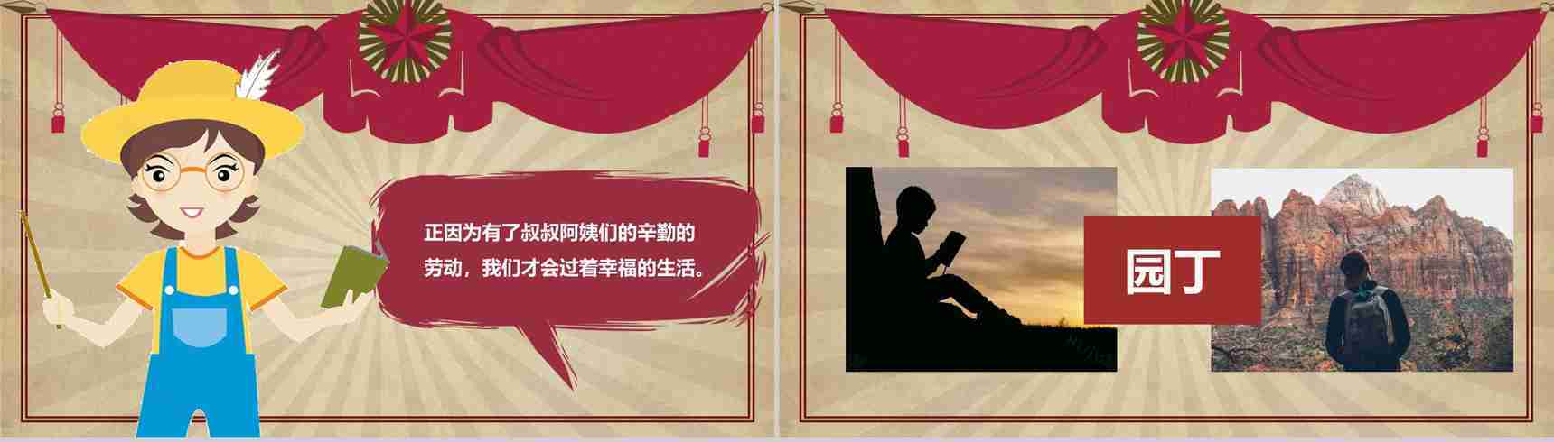 劳动节主题班会活动展开PPT模板-9