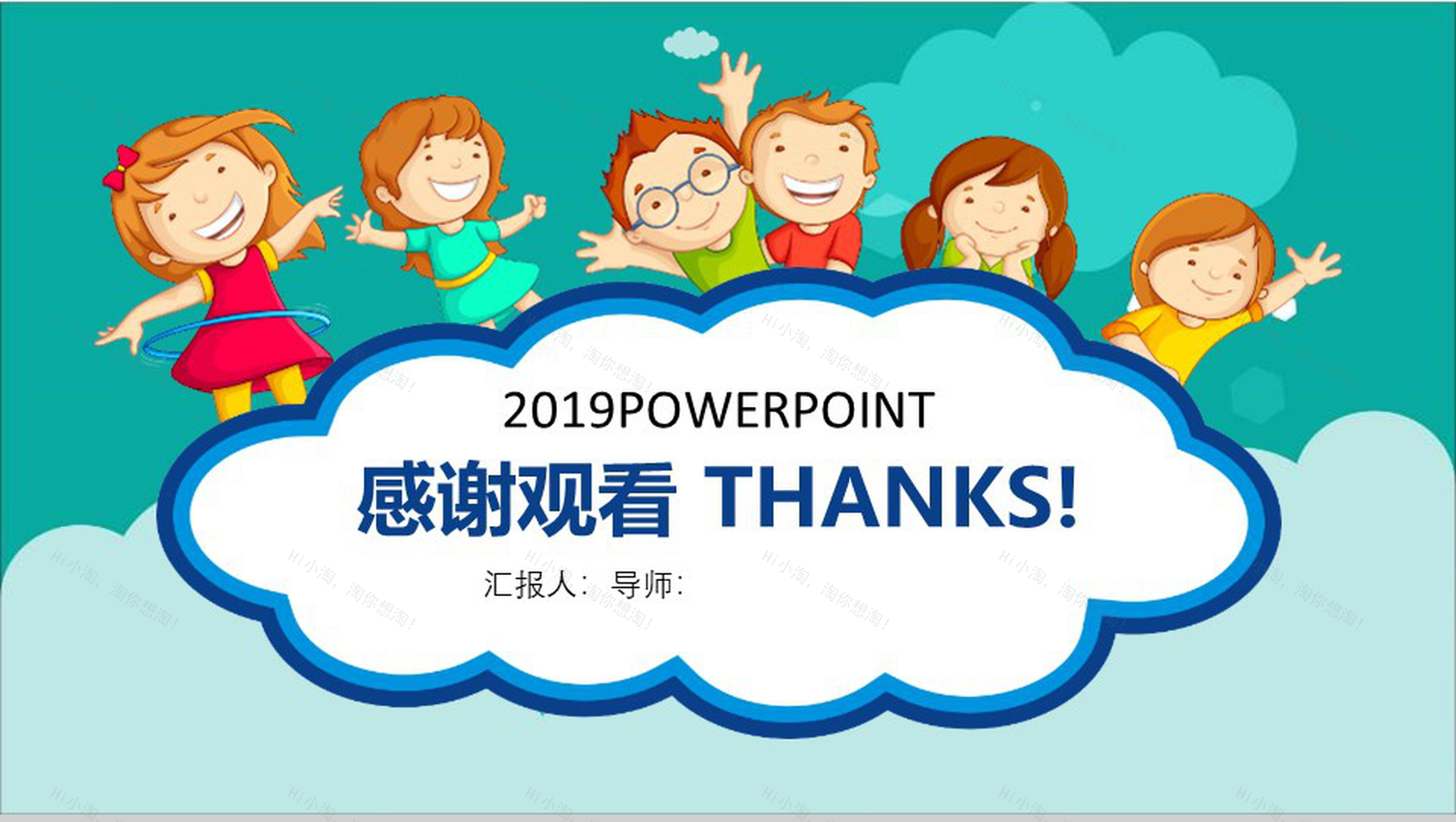 2019快乐儿童节节日活动策划PPT模板-14