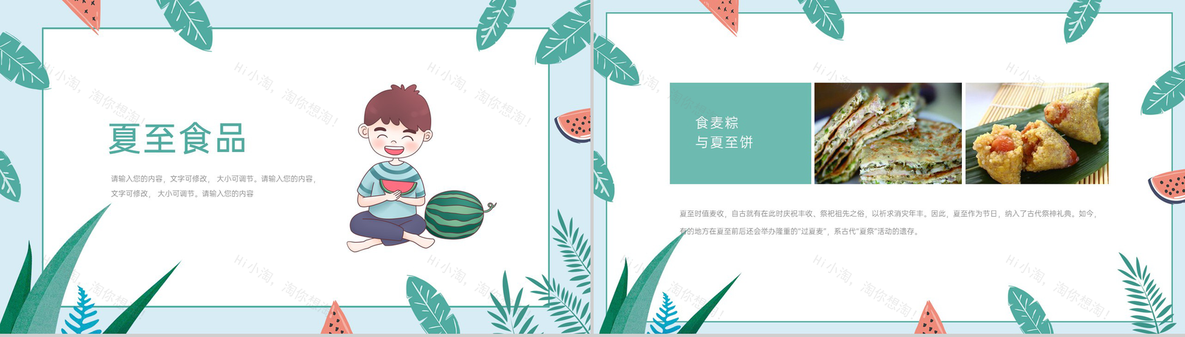 青色小清新二十四节气之夏至节气由来及习俗介绍PPT模板-6