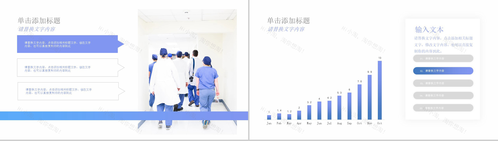蓝色简约风中国医师节表彰大会通用PPT模板-4