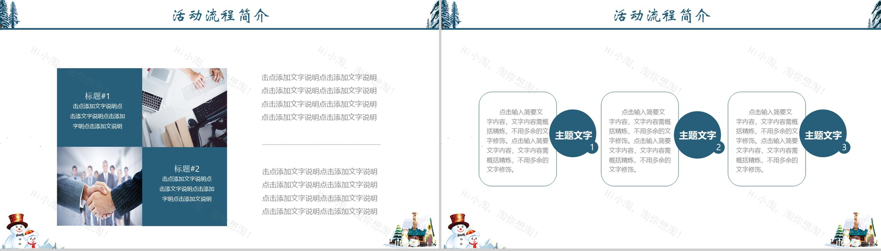 卡通可爱风圣诞节平安夜活动宣传汇报PPT模板-3