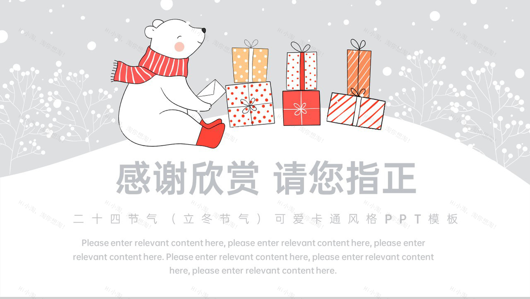 灰色可爱卡通风传统节气立冬民间习俗介绍PPT模板-9
