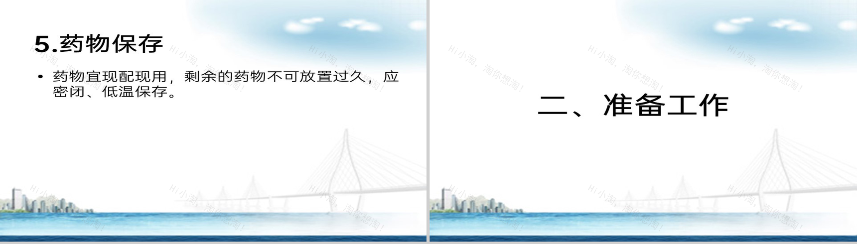 白色简约风冬病夏治三伏贴技术操作规范PPT模板-11