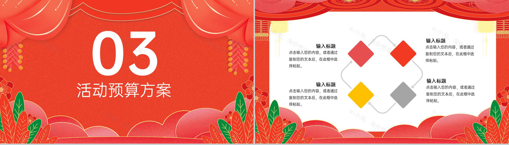 红色大气中国风恭贺新春春节活动策划方案PPT模板-7