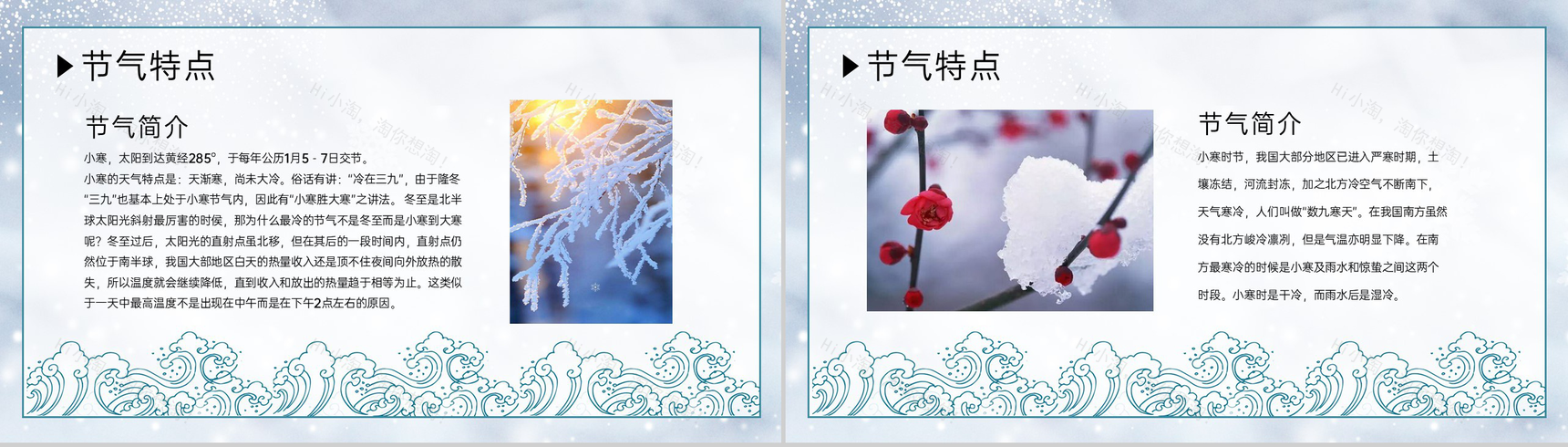 灰蓝中国风二十四节气小寒节气介绍PPT模版-4