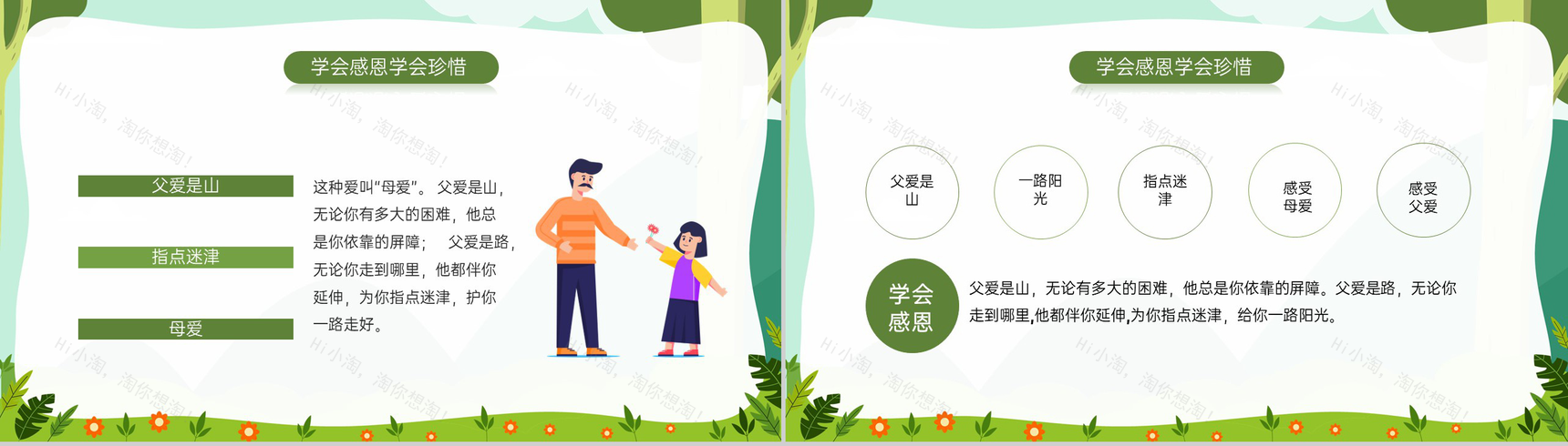 绿色简约风中小学生学会感恩主题教育班会PPT模板-5