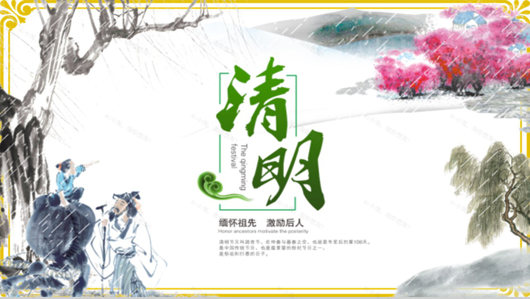 清明节缅怀祖先祭奠古人文化教育PPT模板-1