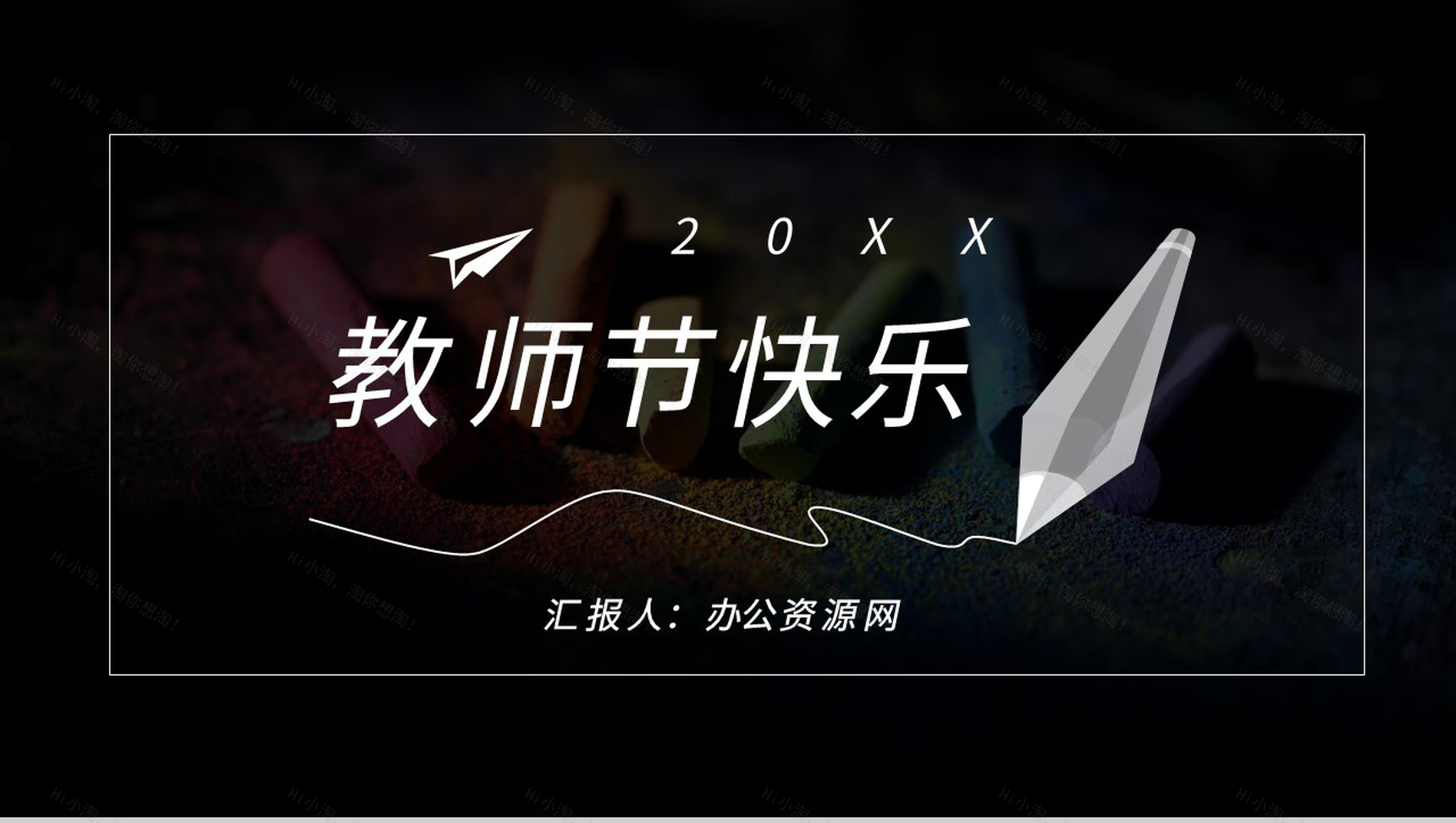 黑色大气教师节快乐感恩教师节PPT模板-1