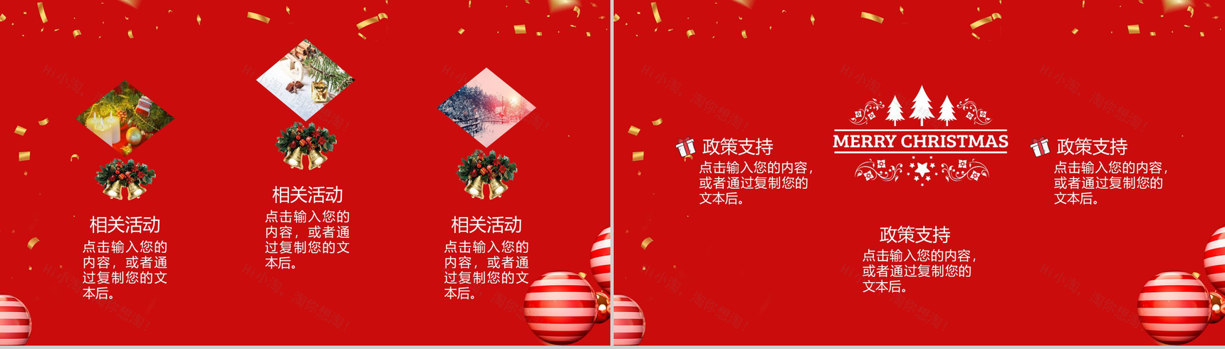 喜庆3D版圣诞节快乐圣诞节活动策划PPT模板-5