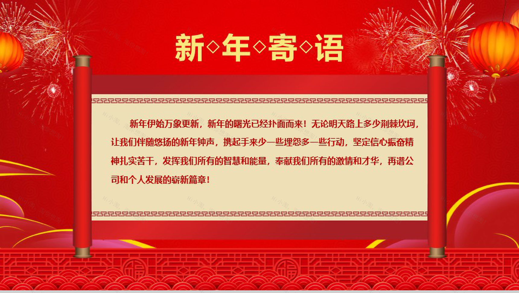 猪年大吉公司2019元旦晚会PPT模板-12