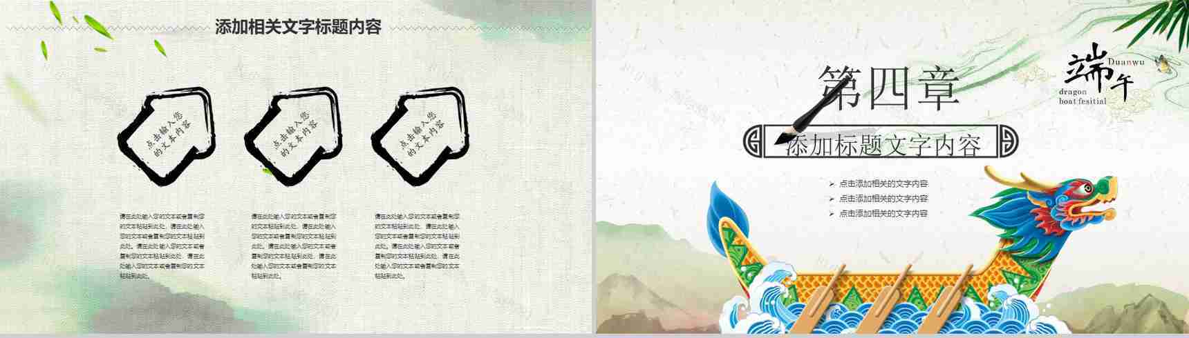 传统文化端午节中国风PPT模板-13
