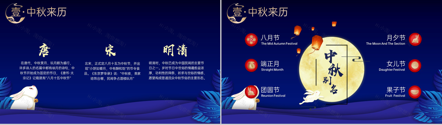 蓝色大气中国风情满中秋欢度中秋活动策划方案PPT模板-4