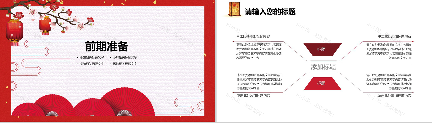 喜庆中国风元宵节活动策划PPT模板-8