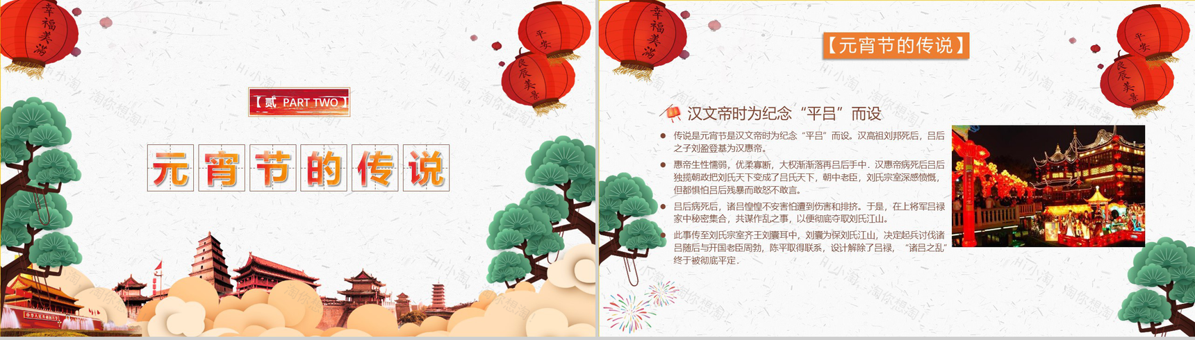 闹元宵传统佳节元宵介绍元宵习俗PPT模板-5