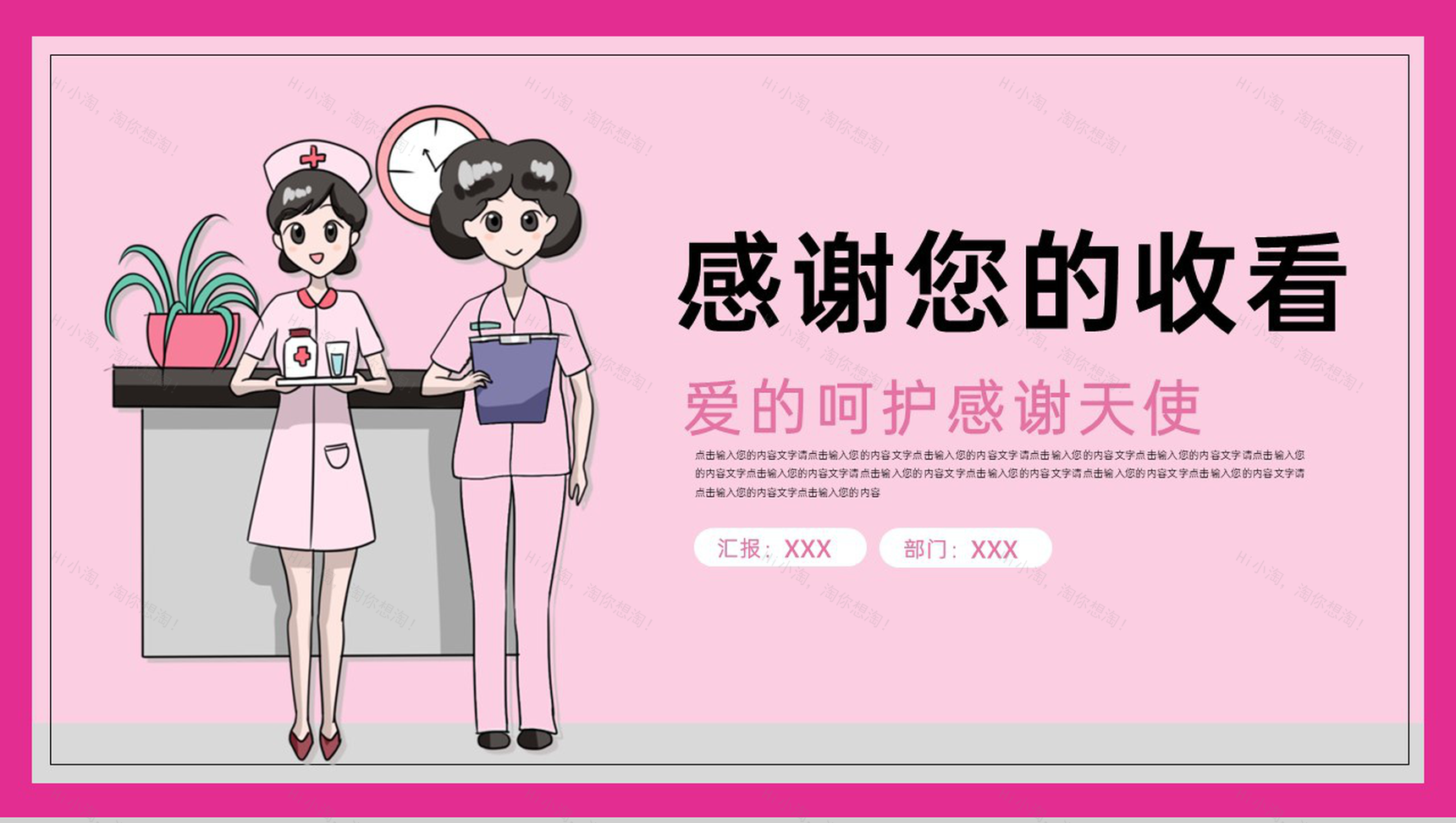 粉色卡通风国际护士节医疗公益活动策划PPT模板-11