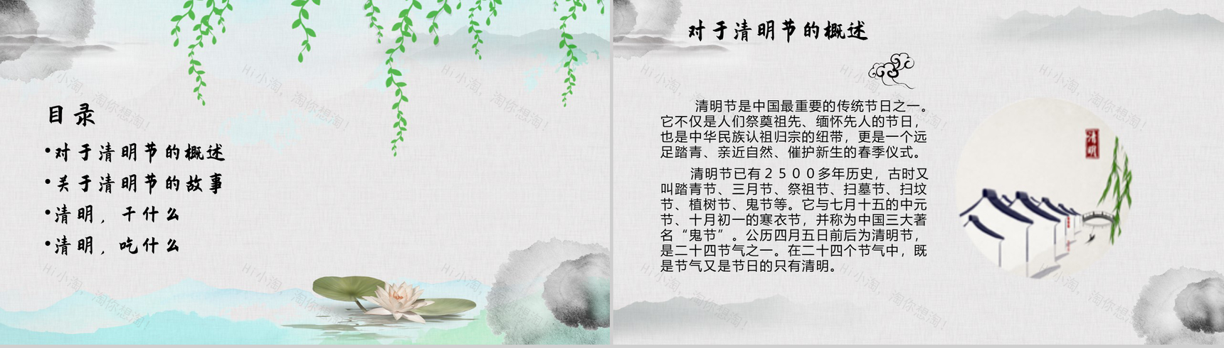 简约清新设计中国传统节日清明节PPT模板-2