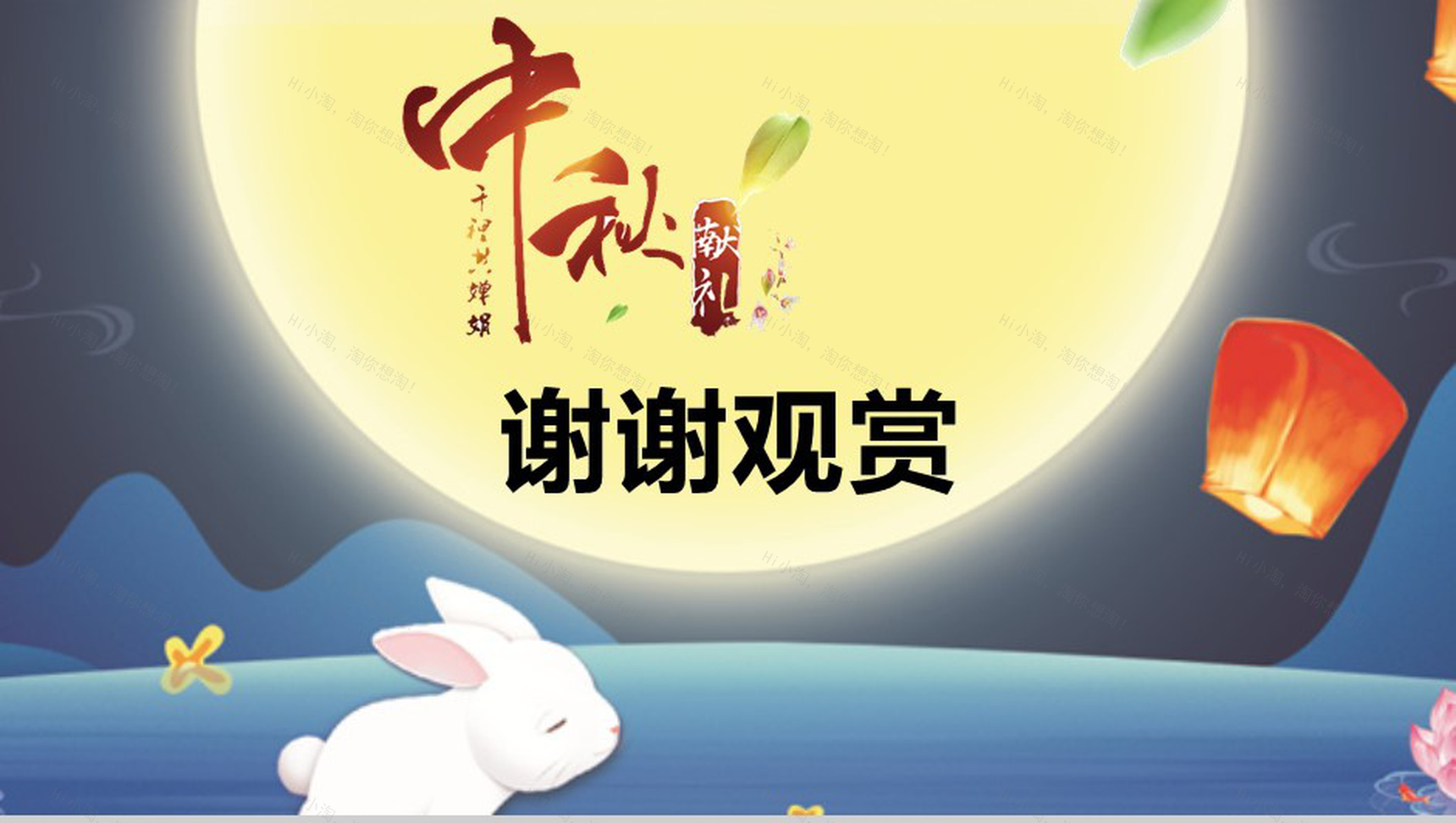梦幻唯美中秋佳节赏月活动策划PPT模板-13