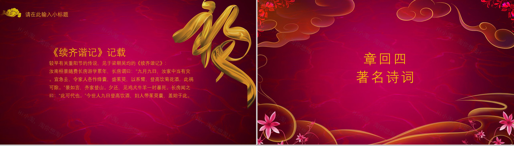 大气重阳节民族风俗节日宣传介绍PPT模板-7