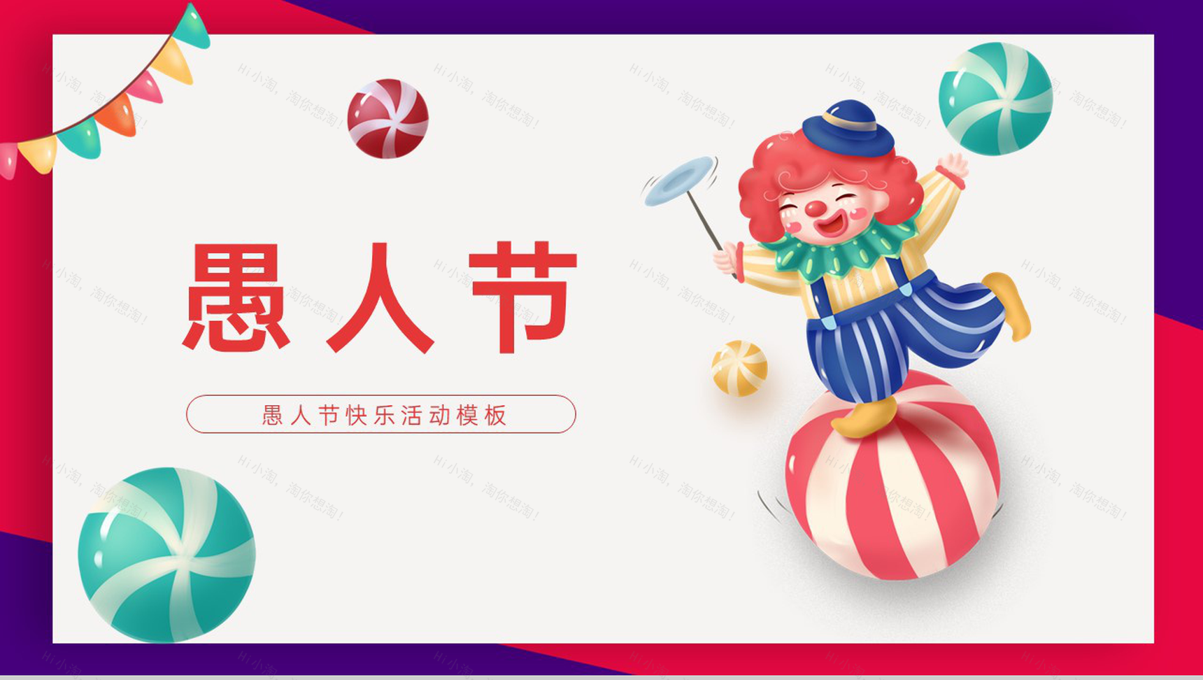 紫红撞色卡通风愚人节主题活动策划方案PPT模板-1