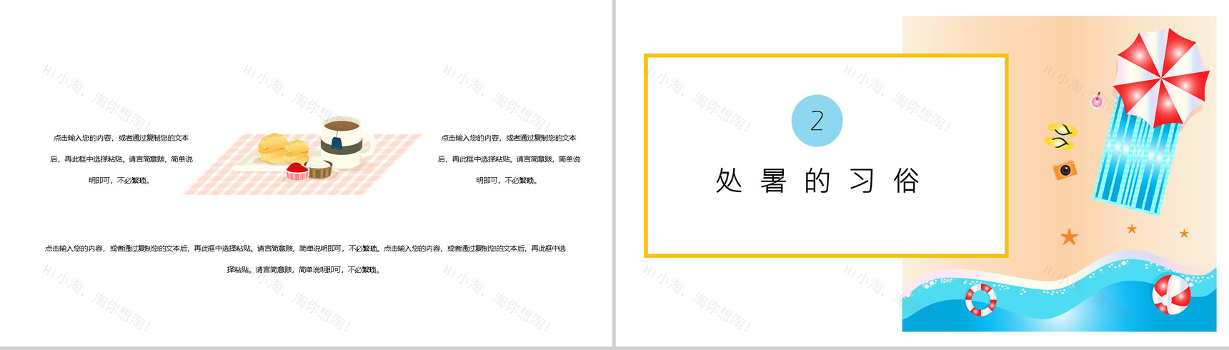 小清新处暑传统节日活动宣传主题PPT模板-4