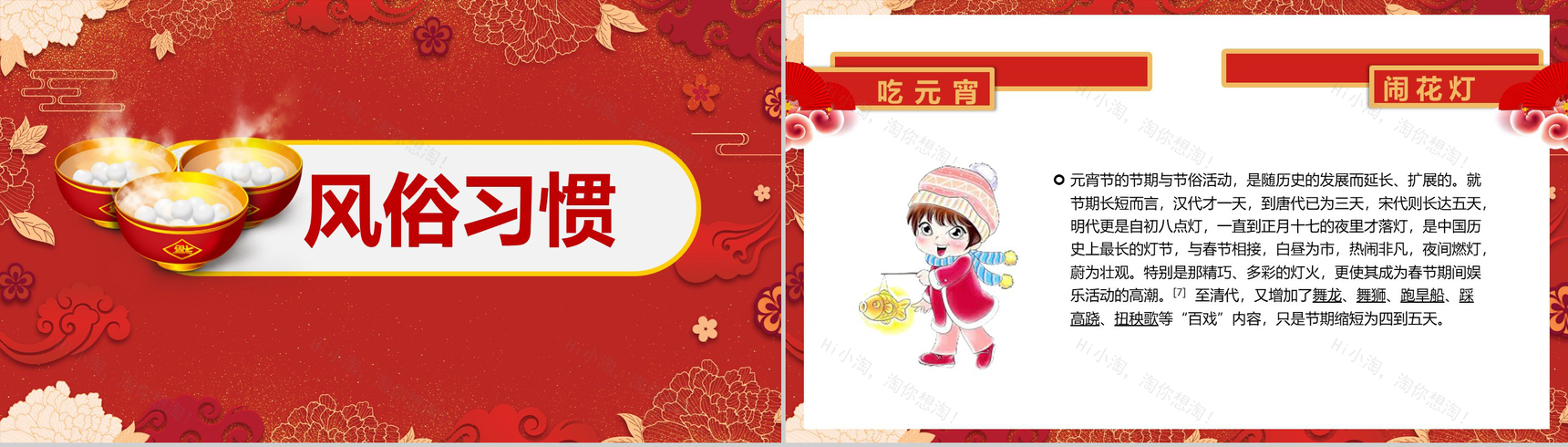 创意中国风闹元宵吃汤圆习俗活动介绍PPT模板-4