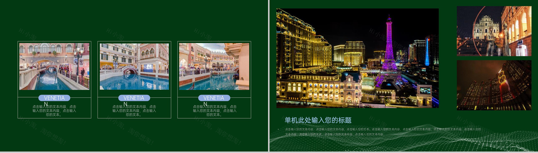 绿色简约澳门回归周年旅游宣传主题介绍PPT模板-5