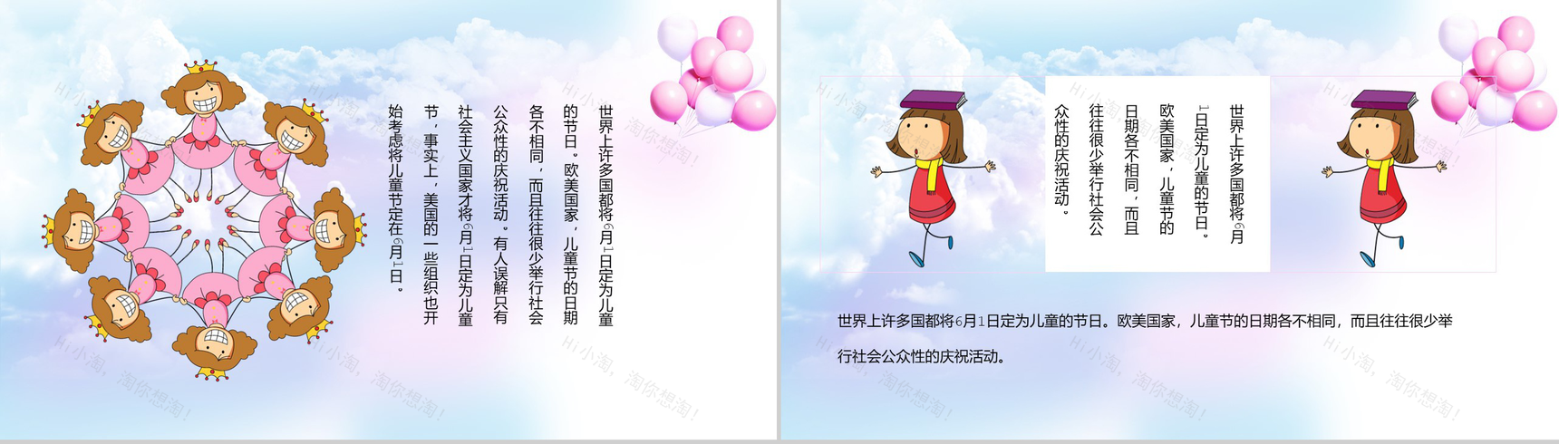 可爱六一儿童节欢度六一PPT模板-8