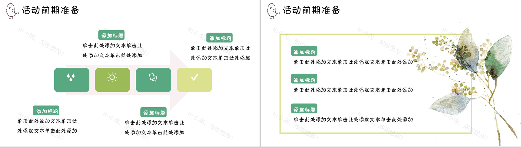 白色简约女生节活动策划节日庆典PPT模板-4