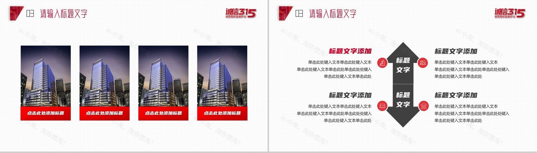 315消费者权益保护日PPT模板-7