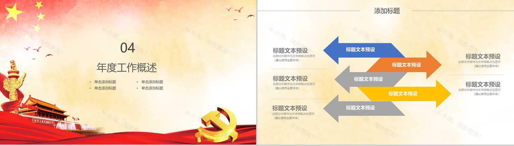 欢乐国庆节PPT模板-10