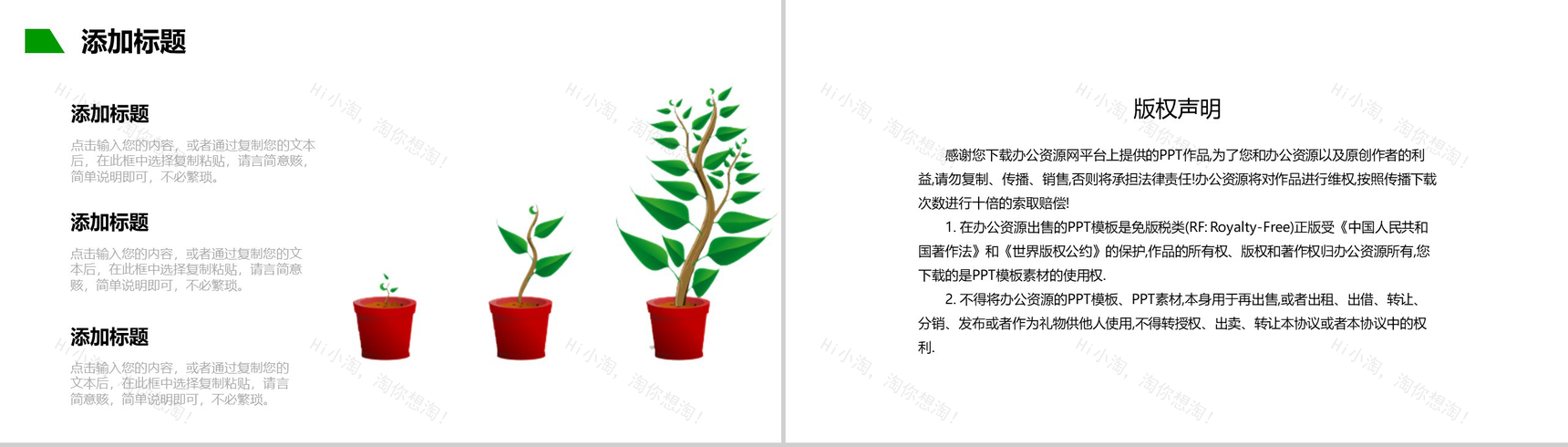 低碳生活从环保开始植树节环保宣传PPT-10