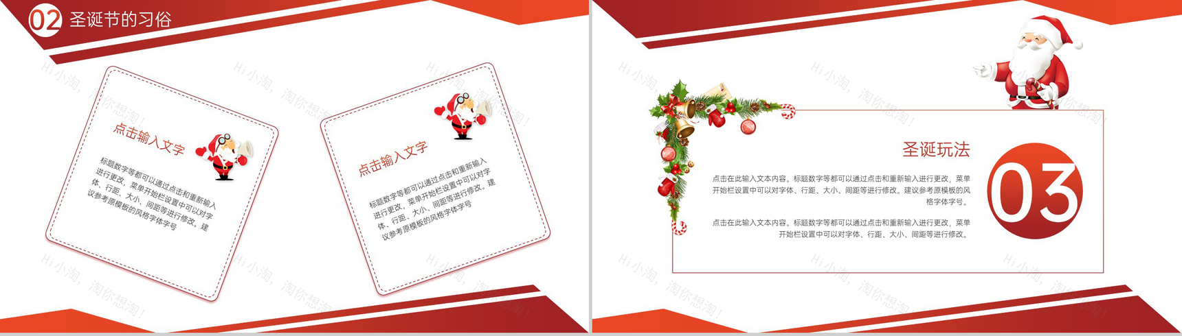 红白简约风圣诞节活动策划活动流程介绍PPT模板-6