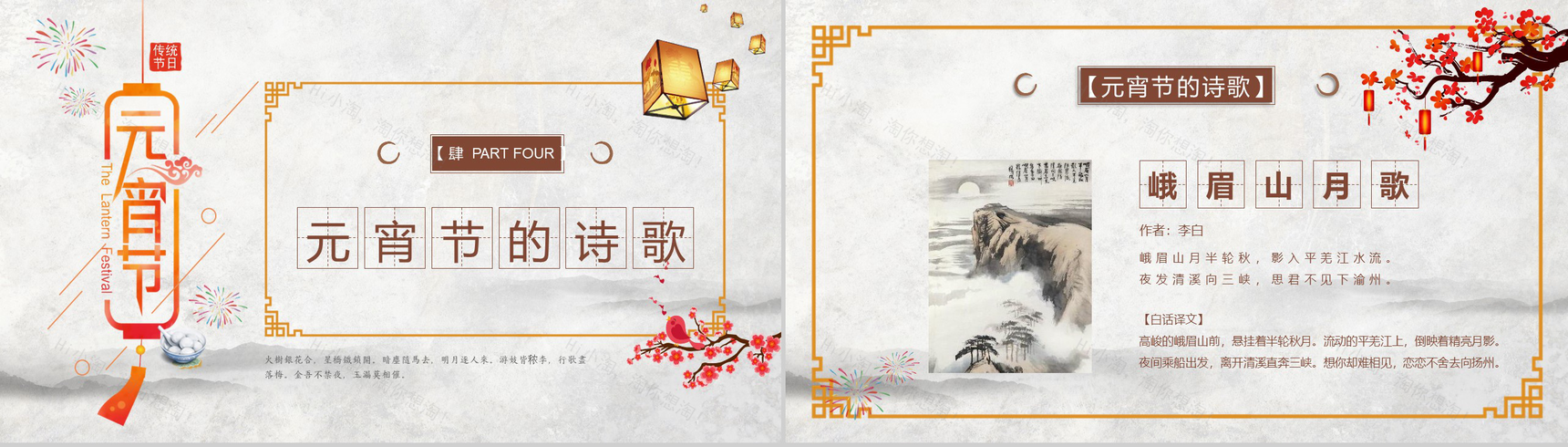 元宵节文化介绍元宵节日PPT模板-11