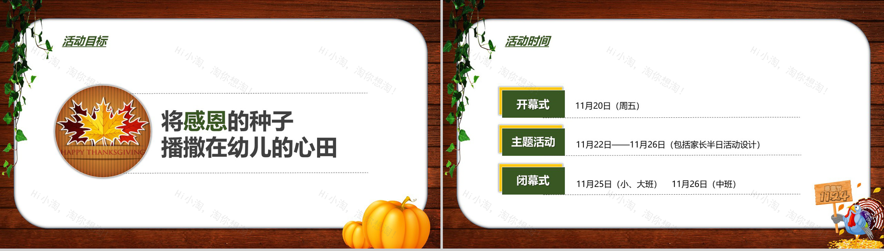 通动物木板背景下感恩节活动策划PPT模板-6