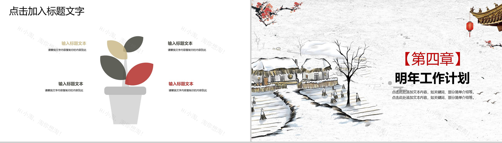 古风复古简约冬季商务工作汇报总结PPT模板-10