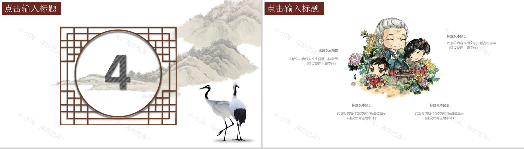 古风简约九九重阳节介绍宣传工作汇报PPT模板-10