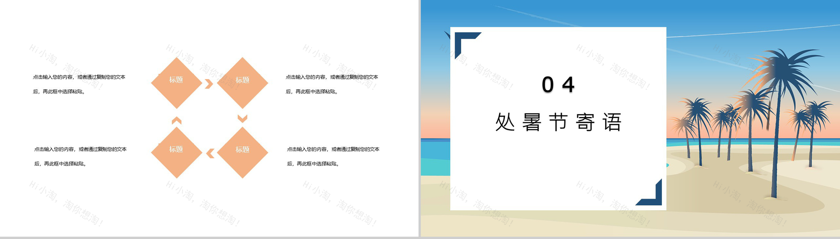 简约处暑传统节日活动策划主题PPT模板-8