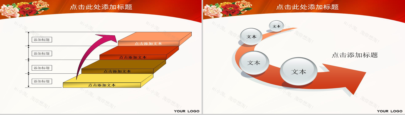 喜庆节日商务会议总结PPT模板-6