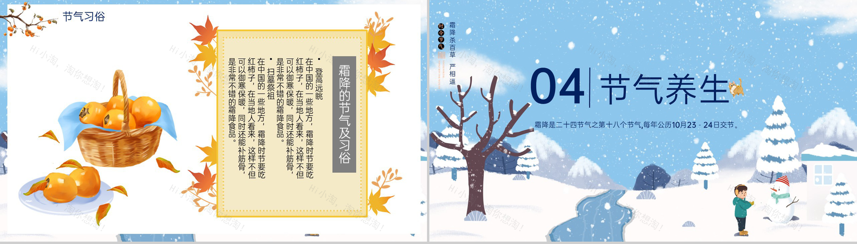 蓝色简洁卡通风二十四节气霜降节气文化介绍PPT模板-8