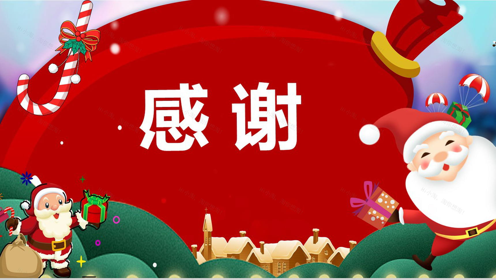 手绘卡通圣诞节快乐圣诞节活动策划PPT模板-12