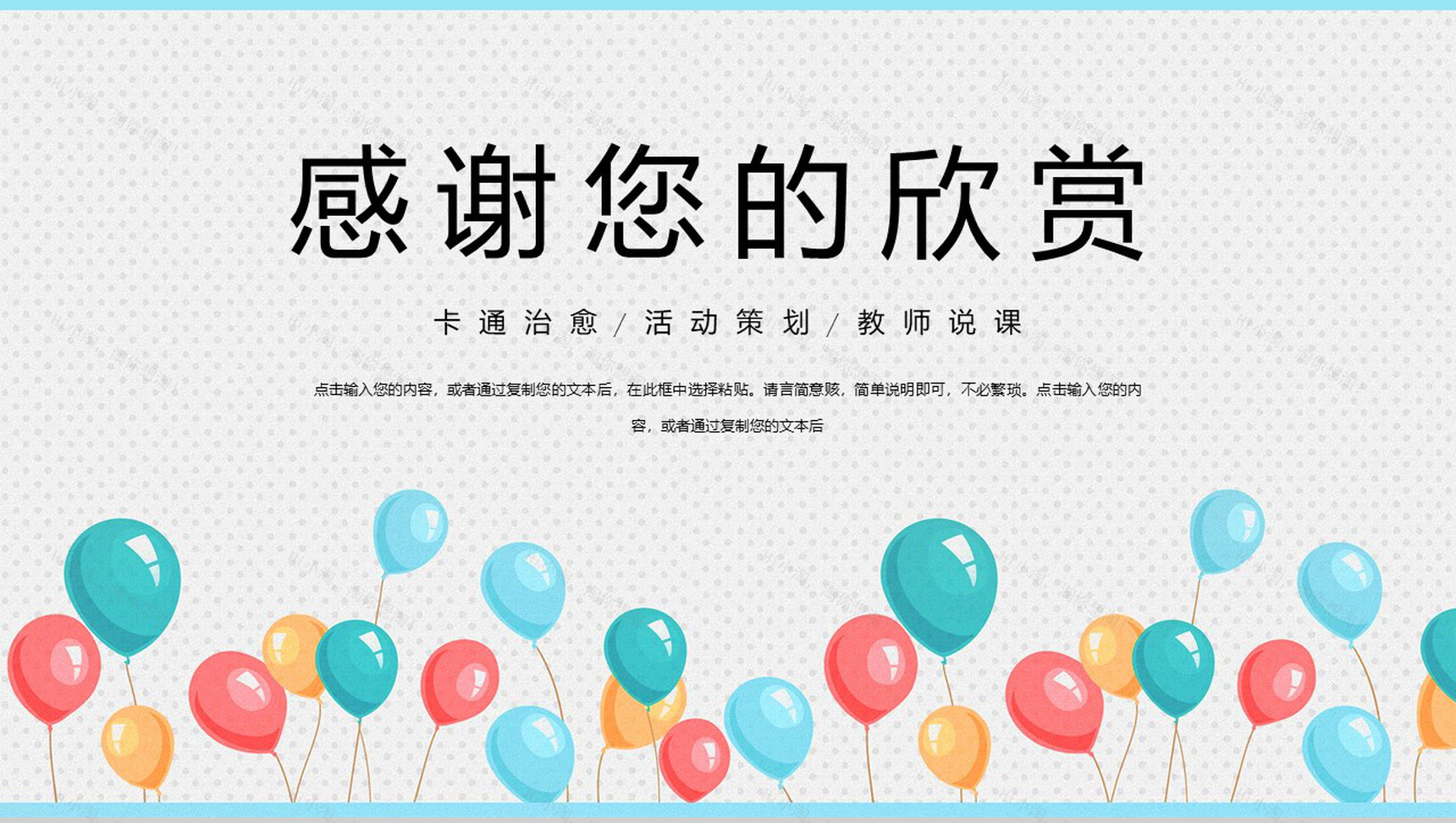 卡通六一儿童节活动策划PPT模板-11