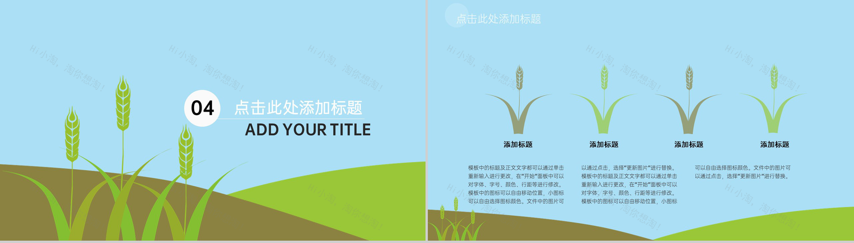 蓝绿色极简清新风小满节气由来简介教育课件PPT模板-7