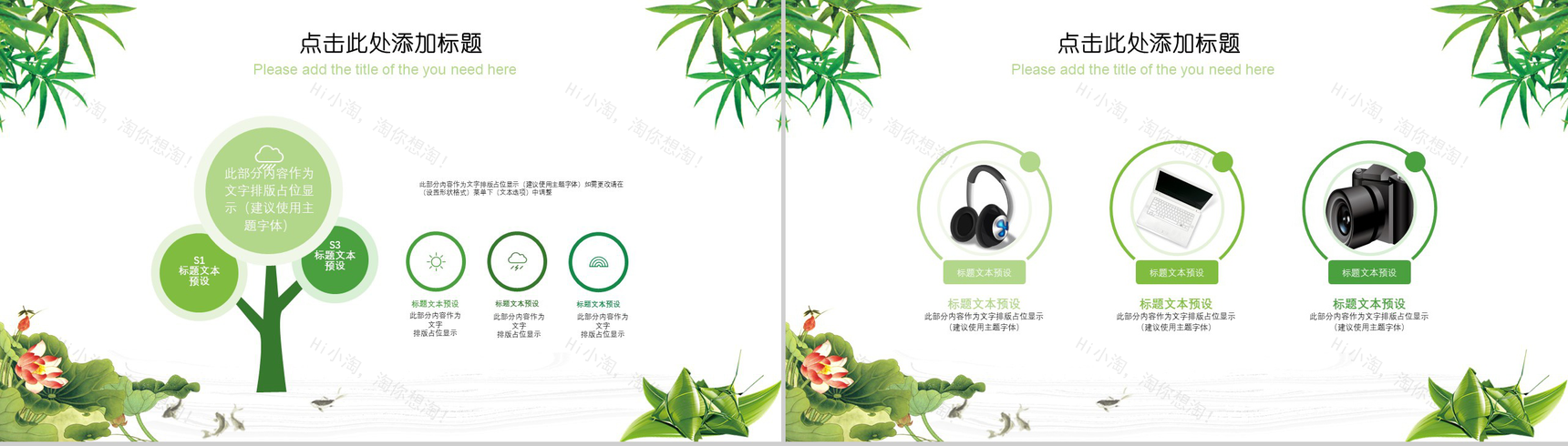 中国风粽香情浓端午节PPT模板-12