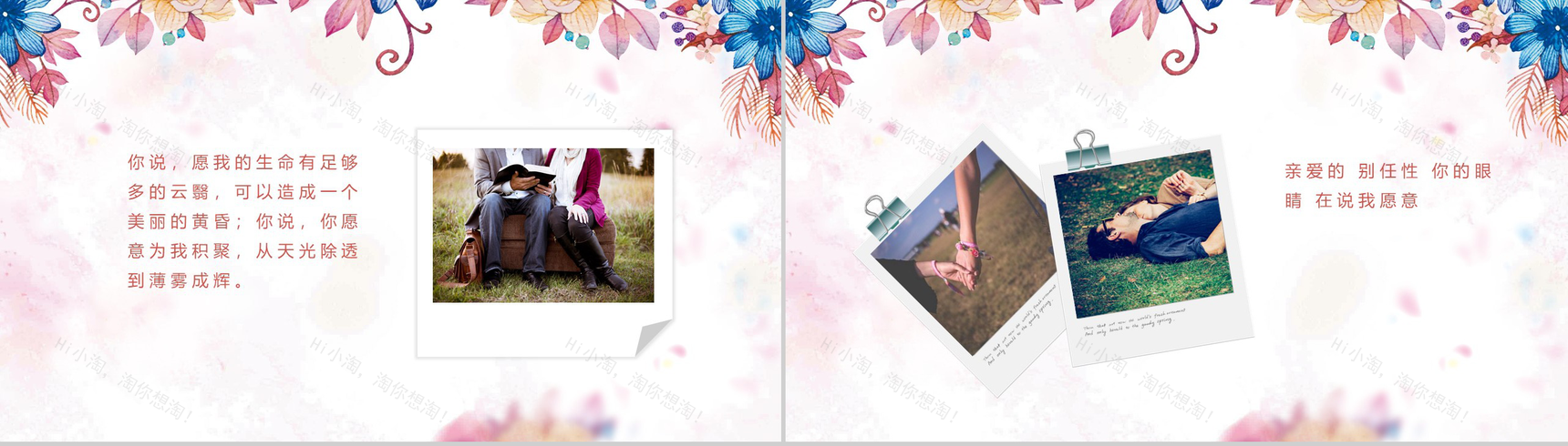 个性唯美花朵浪漫七夕情人节动态PPT模板-12