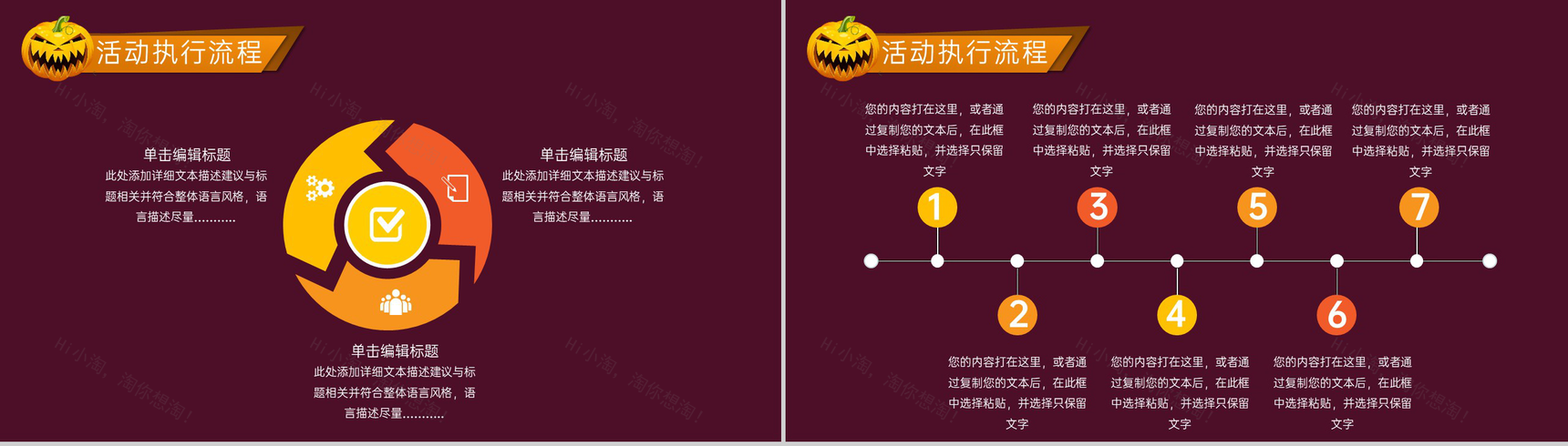 紫色卡通风万圣节狂欢夜活动策划宣传方案PPT模板-8