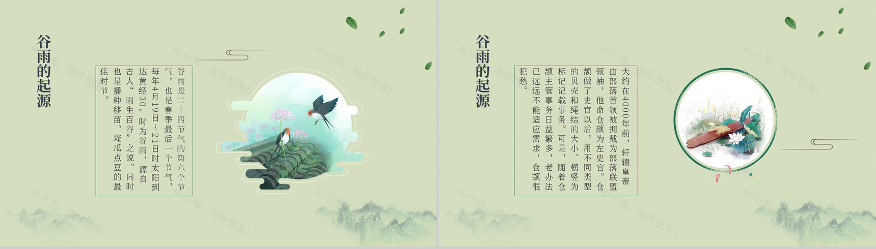 好雨知时节当春乃发生谷雨时节PPT模板-5